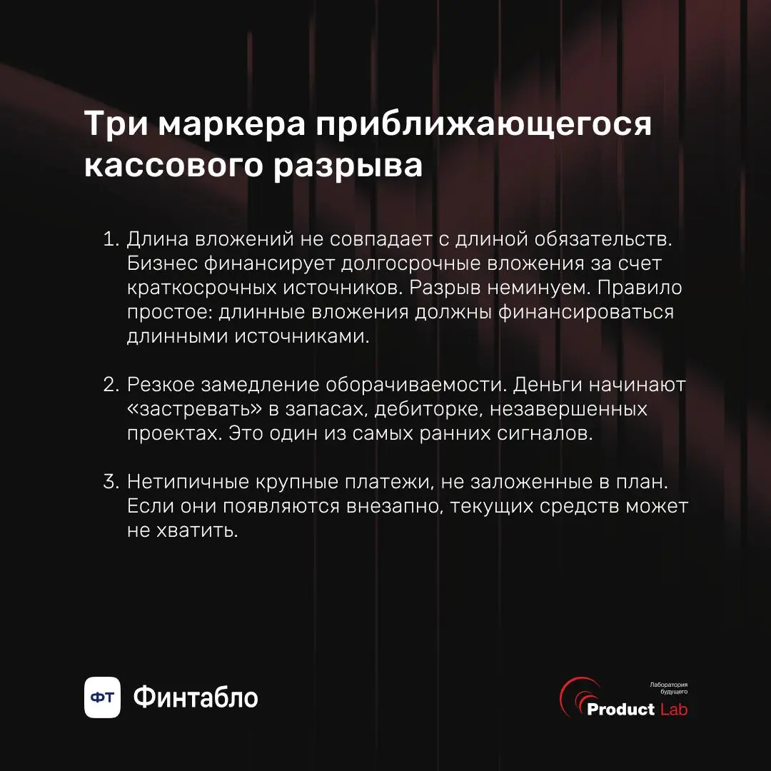 Выручка растет, а денег на счету нет. Почему в эпоху перемен это особенно опасно?
«Прибыль есть, а значит, и деньги есть»
Так думают многие собственники, глядя на отчет о прибылях и убытках | Сетка — социальная сеть от hh.ru