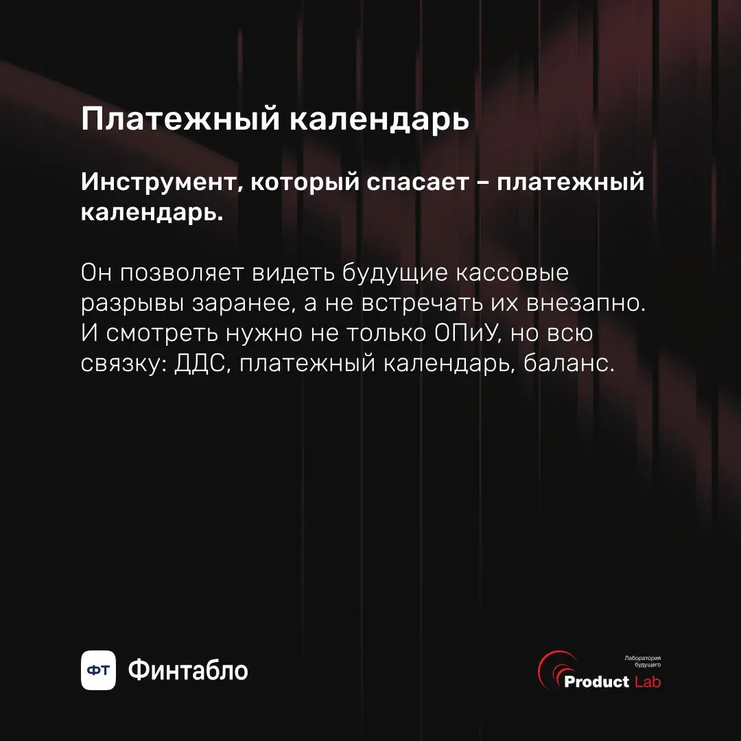 Выручка растет, а денег на счету нет. Почему в эпоху перемен это особенно опасно?
«Прибыль есть, а значит, и деньги есть»
Так думают многие собственники, глядя на отчет о прибылях и убытках | Сетка — социальная сеть от hh.ru