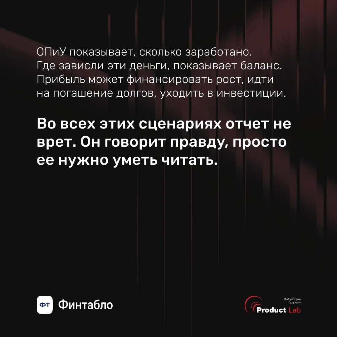 Выручка растет, а денег на счету нет. Почему в эпоху перемен это особенно опасно?
«Прибыль есть, а значит, и деньги есть»
Так думают многие собственники, глядя на отчет о прибылях и убытках | Сетка — социальная сеть от hh.ru