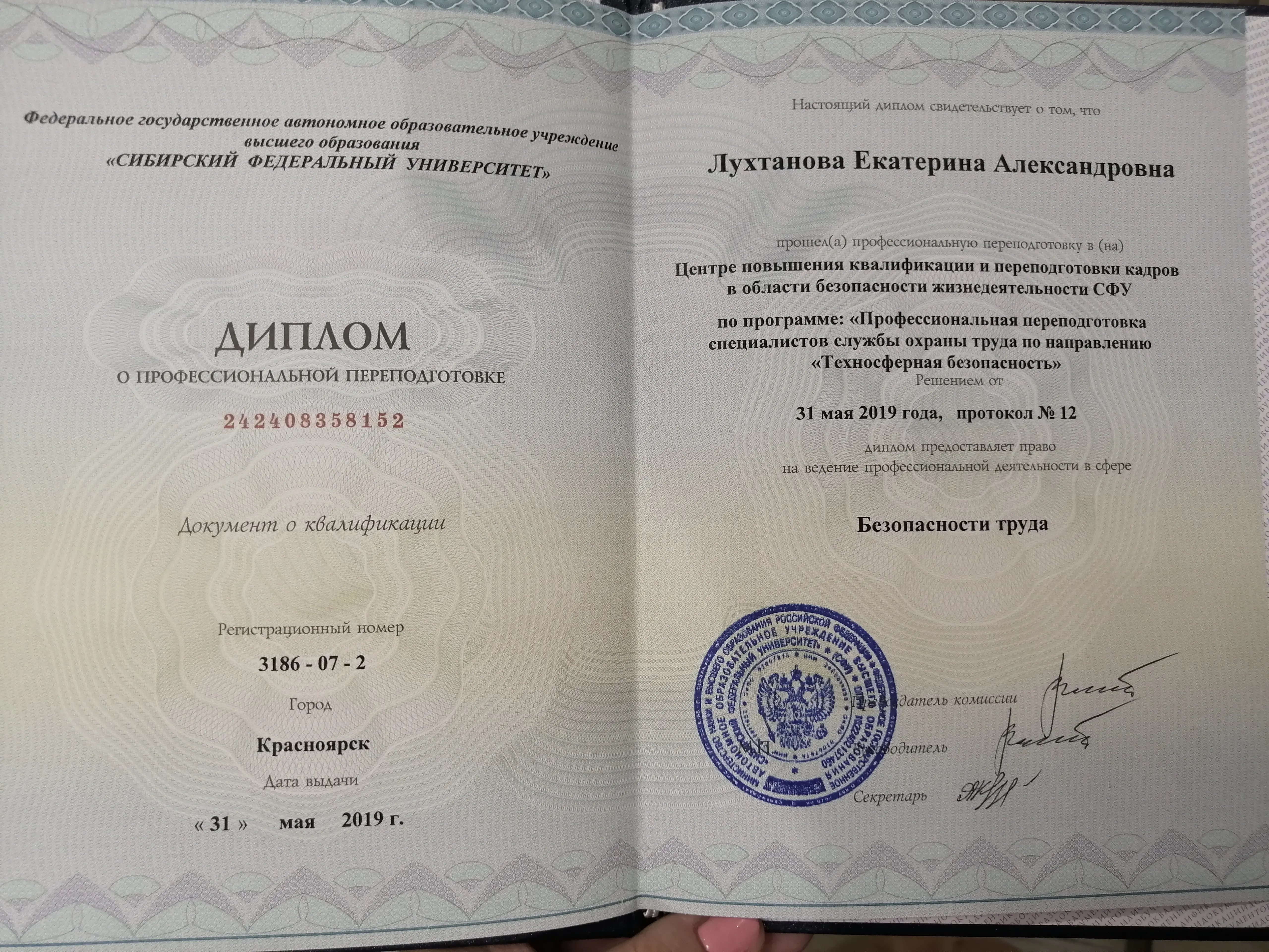 Екатерина Лухтанова