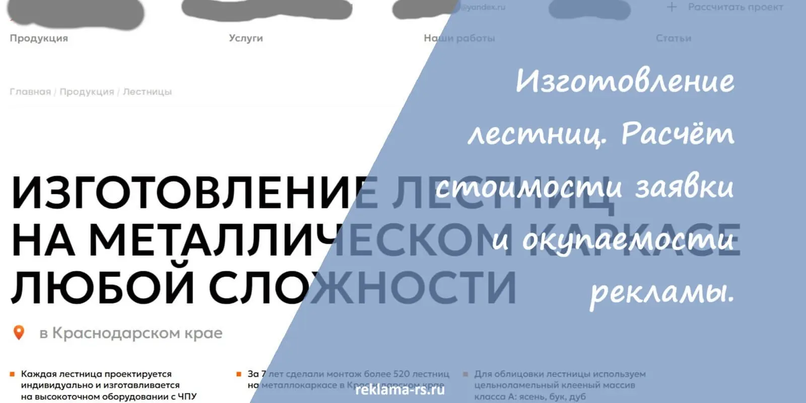 Расчёт стоимости заявки — Изготовление лестниц | Сетка — социальная сеть от hh.ru