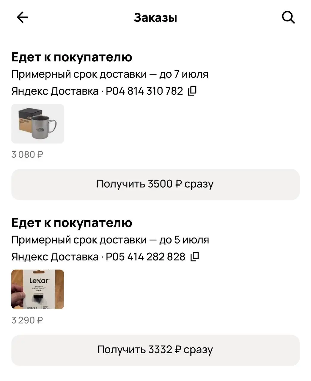 Авито тестирует новый формат для продавцов, который позволяет получить деньги сразу после отправления заказа: соответствующая кнопка сегодня появилась в приложении площадки | Сетка — социальная сеть от hh.ru