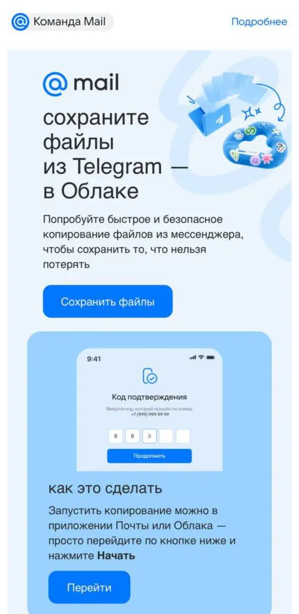 Отдайте добровольно Mail.ru все свои файлы из Телеграма и чувствуйте себя защищёнными, как никогда. Я бы не рискнул, уж лучше скопировать на свой диск, нет? С другой стороны, у меня есть Яндекс | Сетка — социальная сеть от hh.ru
