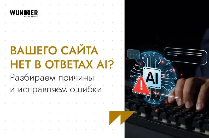 Почему ChatGPT цитирует конкурентов, а не ваш сайт
Высокие позиции в поисковой выдаче больше не гарантируют, что ваш сайт попадет в ответы ИИ | Сетка — социальная сеть от hh.ru