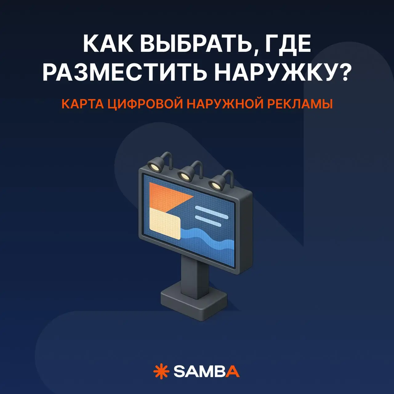 🔥 Забирайте карту наружки в 40 городах России
А где находится поверхность, а как она выглядит, а какой размер, а GRP — на все вопросы дает ответ наша карта
Пользуйтесь и запускайте цифровую наружку че... | Сетка — социальная сеть от hh.ru