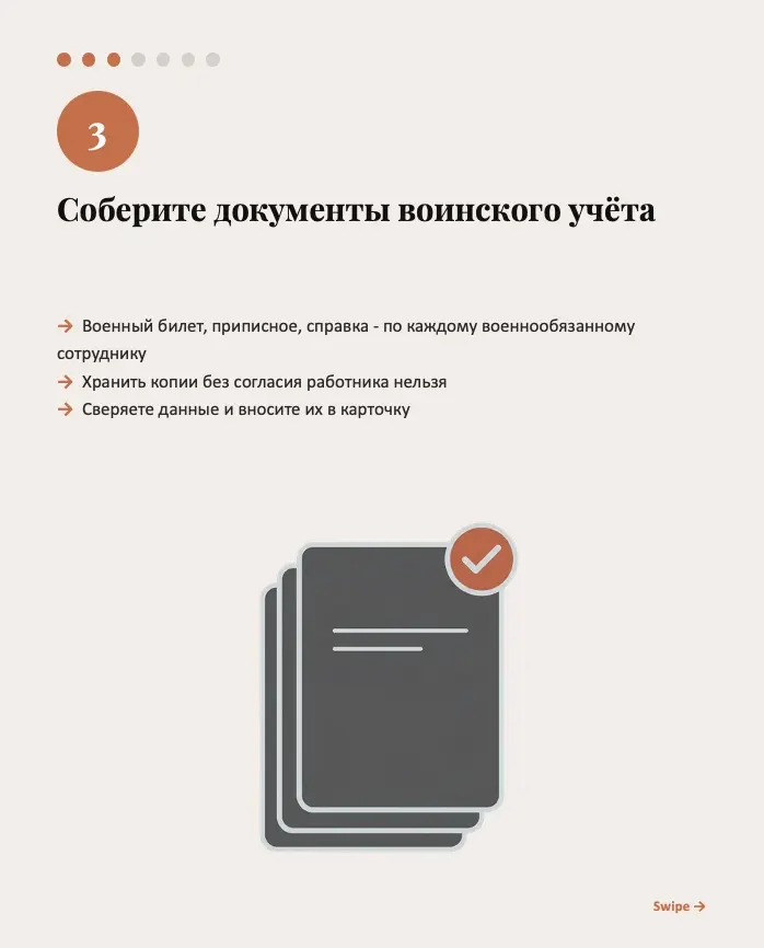 Воинский учёт за 7 шагов | Сетка — социальная сеть от hh.ru