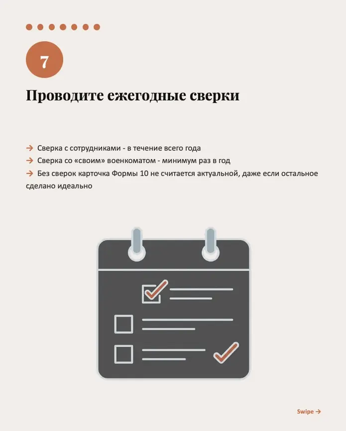 Воинский учёт за 7 шагов | Сетка — социальная сеть от hh.ru