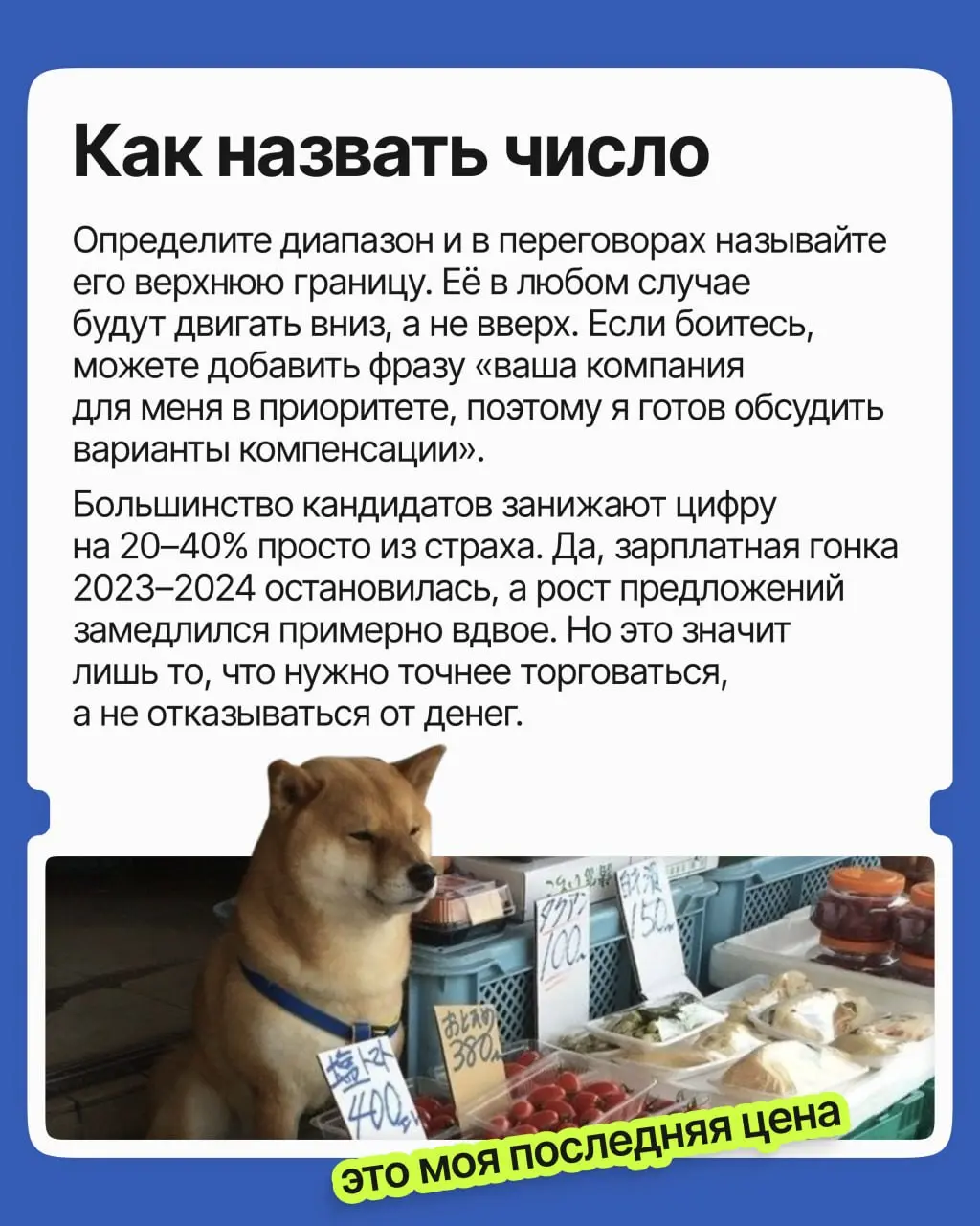 «Назовите ваши зарплатные ожидания» — любимый вопрос тревожников. Скажешь много — отсеют, скажешь мало — будешь годами работать за копейки. Ещё и вилки в вакансии нет, опереться не на что | Сетка — социальная сеть от hh.ru