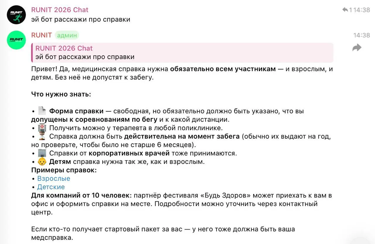 ⚡️ Ответить на ваши вопросы в чате RUNIT поможет бот
Если у вас возник какой-то организационный вопрос, вы всегда можете задать его в нашем чате или под любым постом — достаточно просто тегнуть бота | Сетка — социальная сеть от hh.ru