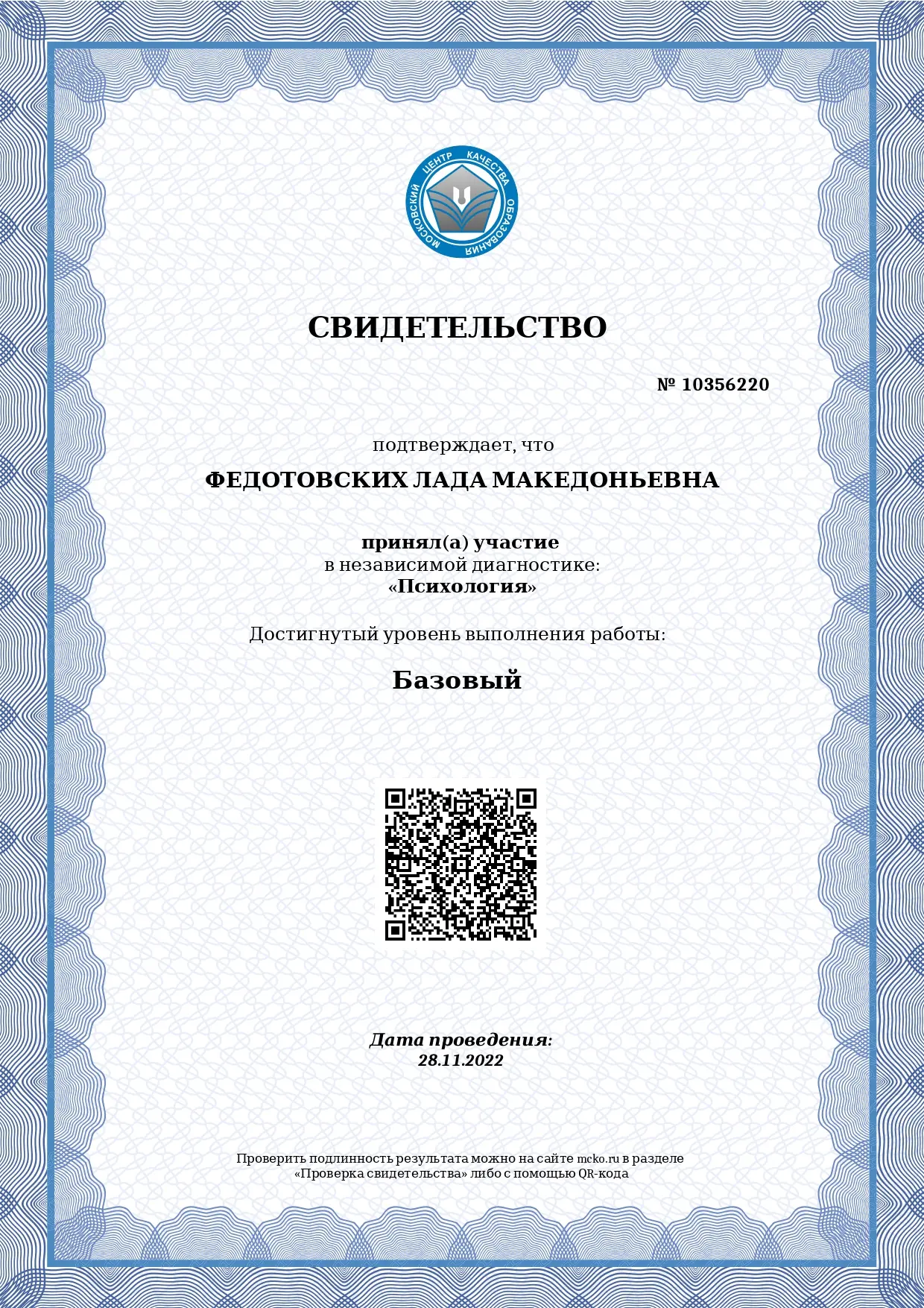 Лада Федотовских