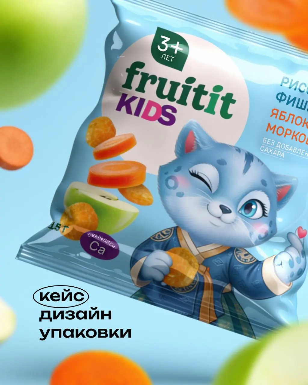 Недавно сделали упаковку для нового продукта бренда fruitit kids – рисовых фишечек | Сетка — социальная сеть от hh.ru