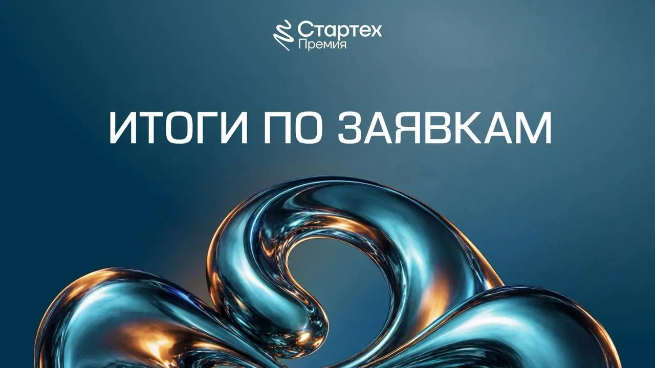 🏆 Делимся промежуточными итогами Стартех.Премии
25 июня завершился прием заявок, давайте посмотрим на первые результаты:
🔵Мы получили более 900 заявок | Сетка — социальная сеть от hh.ru