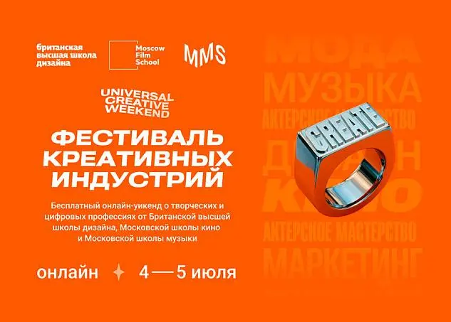 Universal Creative Weekend — онлайн-фестиваль от БВШД и др | Сетка — социальная сеть от hh.ru