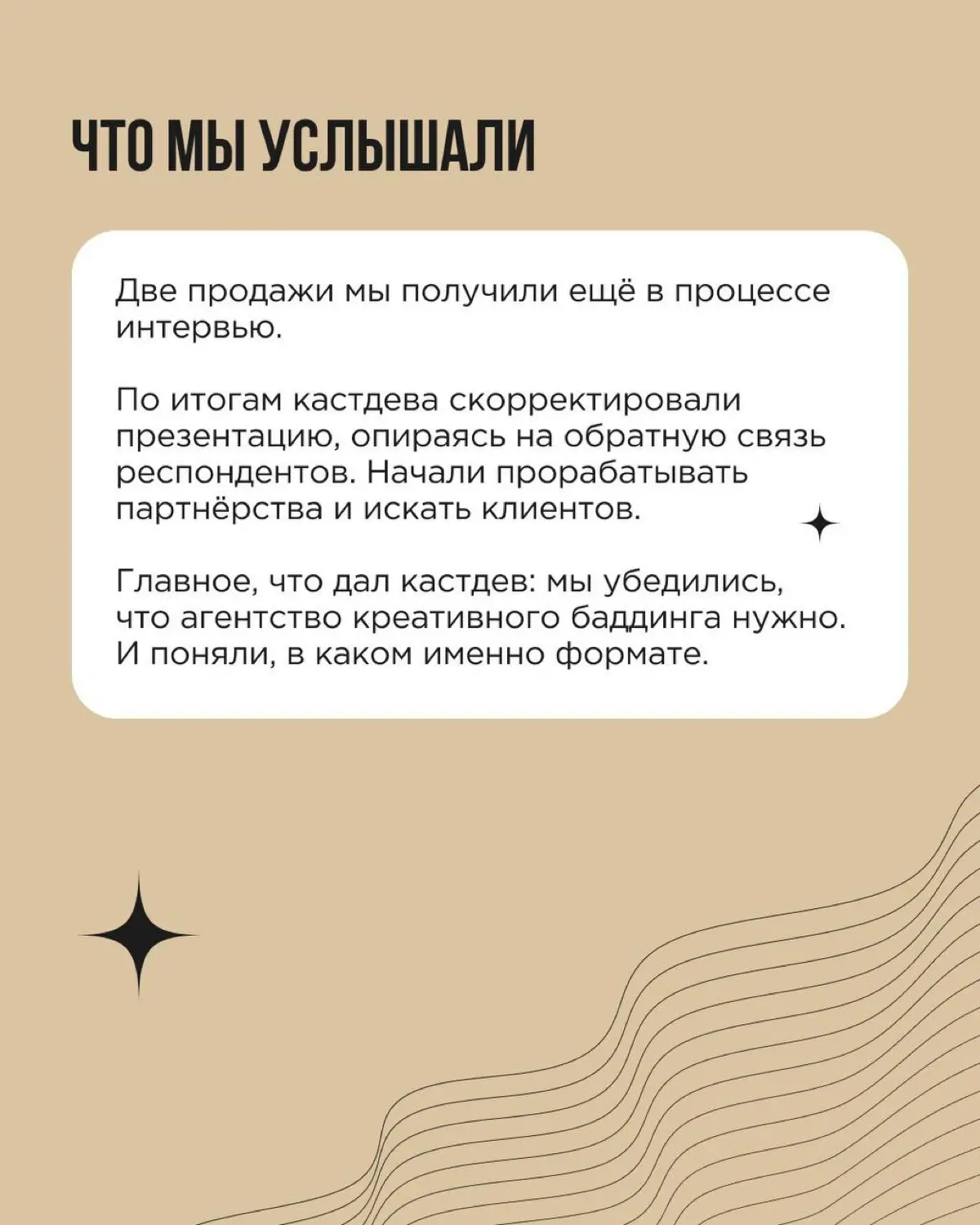 В предыдущем посте мы разбирали, зачем проводить кастдев перед запуском нового продукта. А теперь — наш собственный кейс. Три года назад, перед запуском агентства Think About It, мы сделали именно это | Сетка — социальная сеть от hh.ru
