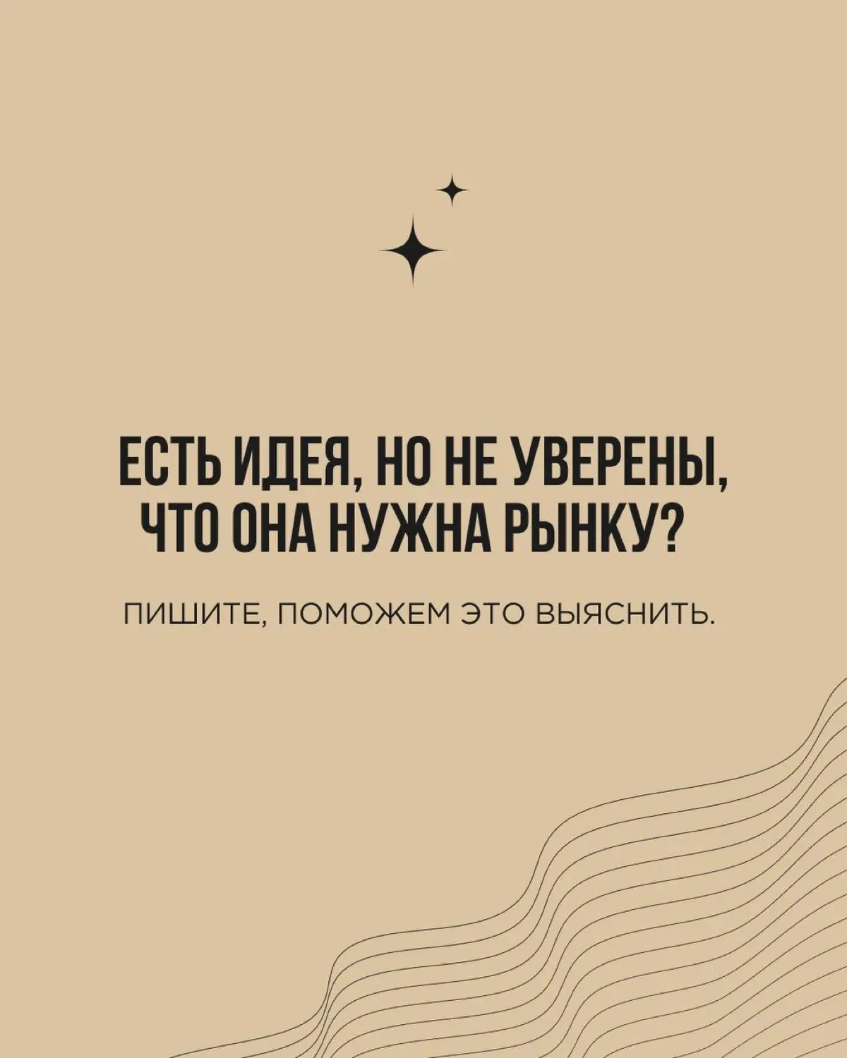 В предыдущем посте мы разбирали, зачем проводить кастдев перед запуском нового продукта. А теперь — наш собственный кейс. Три года назад, перед запуском агентства Think About It, мы сделали именно это | Сетка — социальная сеть от hh.ru