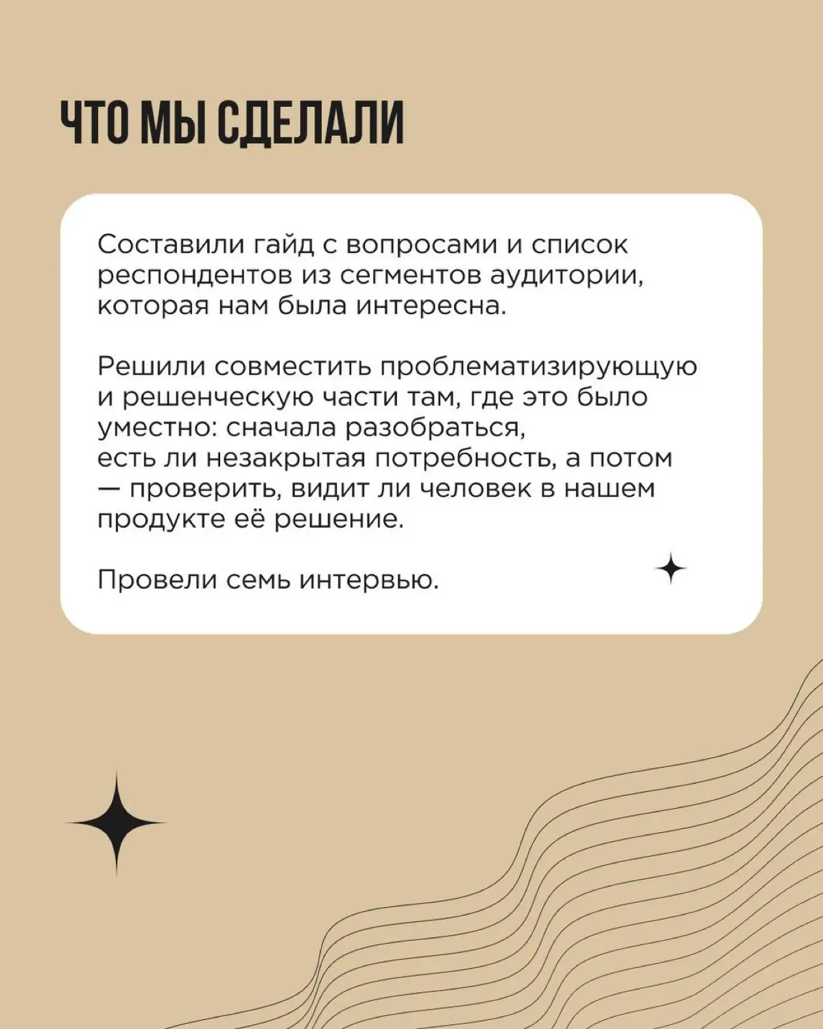 В предыдущем посте мы разбирали, зачем проводить кастдев перед запуском нового продукта. А теперь — наш собственный кейс. Три года назад, перед запуском агентства Think About It, мы сделали именно это | Сетка — социальная сеть от hh.ru