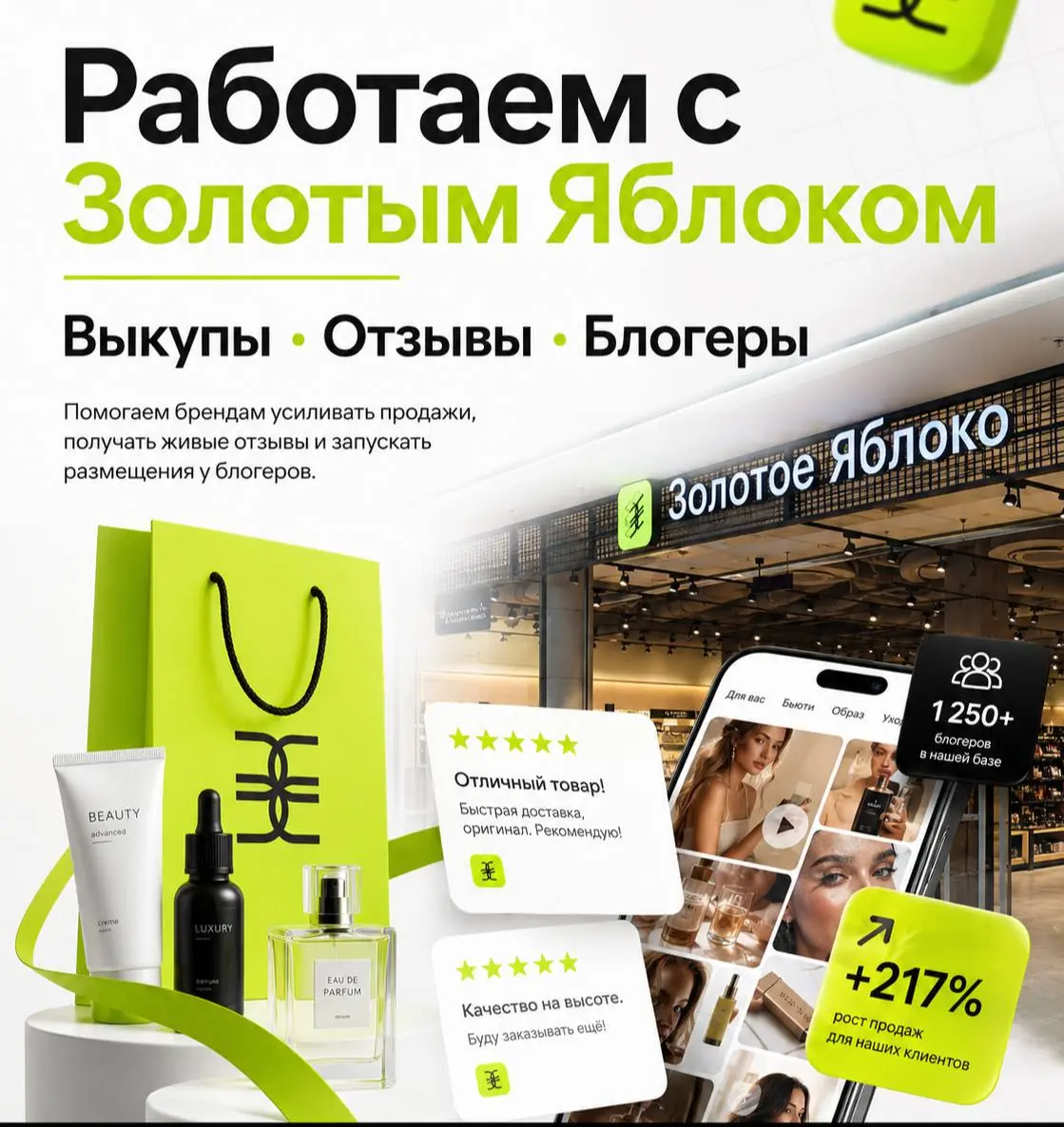 Работаем с Золотым Яблоком 🍏
Для брендов, которые представлены или планируют выходить в Золотое Яблоко, можем закрыть сразу несколько задач под ключ:

выкупы продукции;
живые отзывы от реальных покупа... | Сетка — социальная сеть от hh.ru