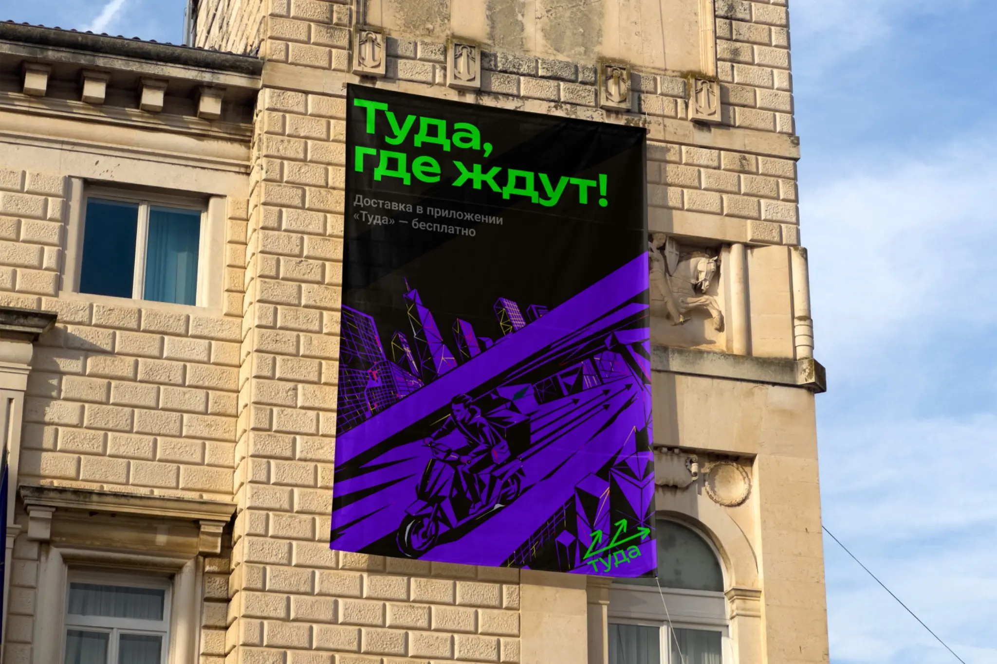 Вашему вниманию несколько баннеров разработанных для айдентики бренда «Туда»
Посмотреть проект целиком можно На Беханс и отечественном Дипрофайле
Связь: https://t.me/gkopenkov / egorkopenkov@gmail.com | Сетка — социальная сеть от hh.ru