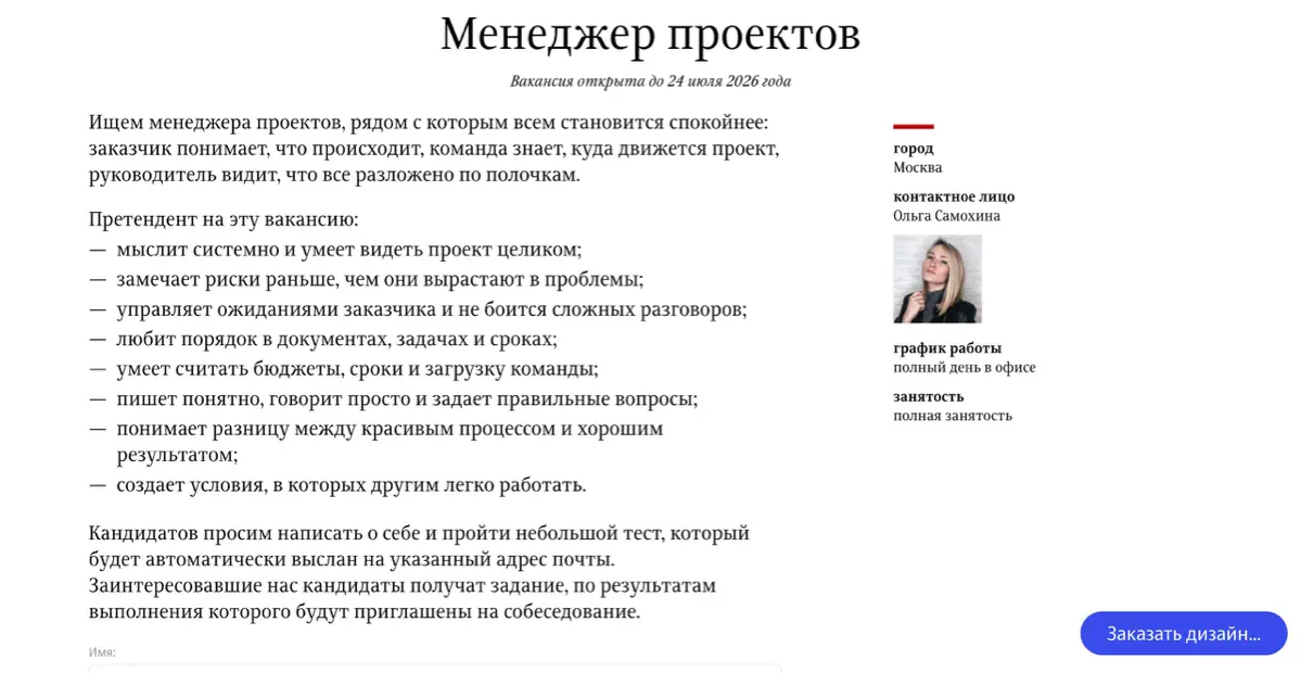 Ищу менеджера! | Сетка — социальная сеть от hh.ru
