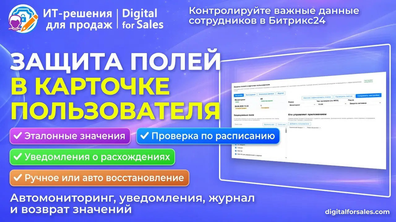 Защита полей в карточке пользователя: держите данные сотрудников под контролем
Кто-то изменил должность, рабочий телефон или e-mail сотрудника? Служебное поле очистилось после ручного редактирования? ... | Сетка — социальная сеть от hh.ru