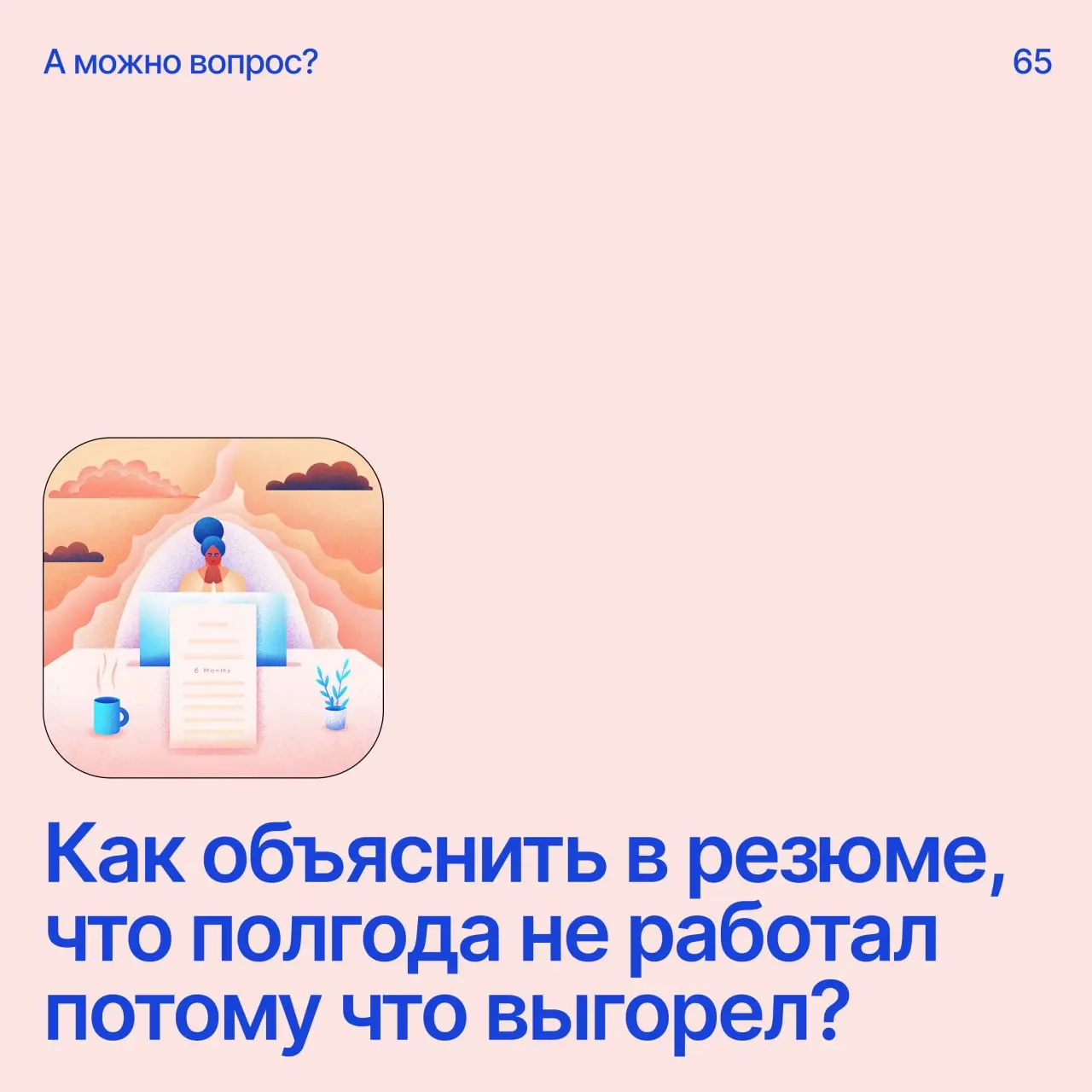 Помоги дизайнеру советом
Напиши свое мнение в комментариях
А если у тебя есть вопрос — пиши сюда
В этом посте были ссылки, но мы их удалили по правилам Сетки | Сетка — социальная сеть от hh.ru