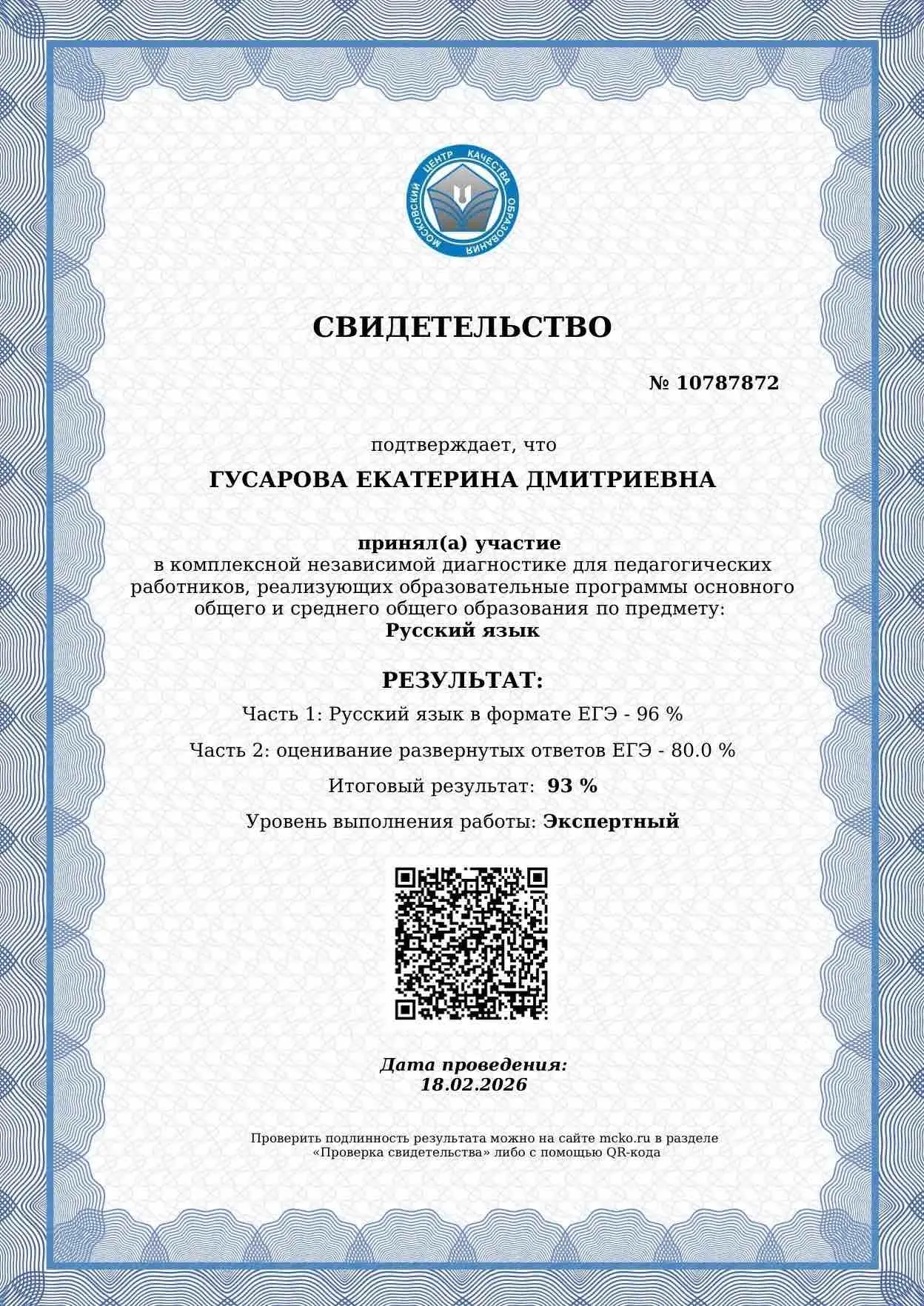 Екатерина Гусарова