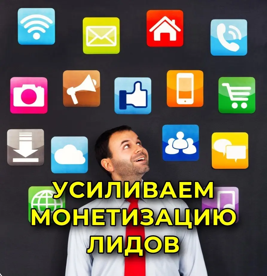 ⁉️ Как монетизировать базу лидов, которые не купили? | Сетка — социальная сеть от hh.ru