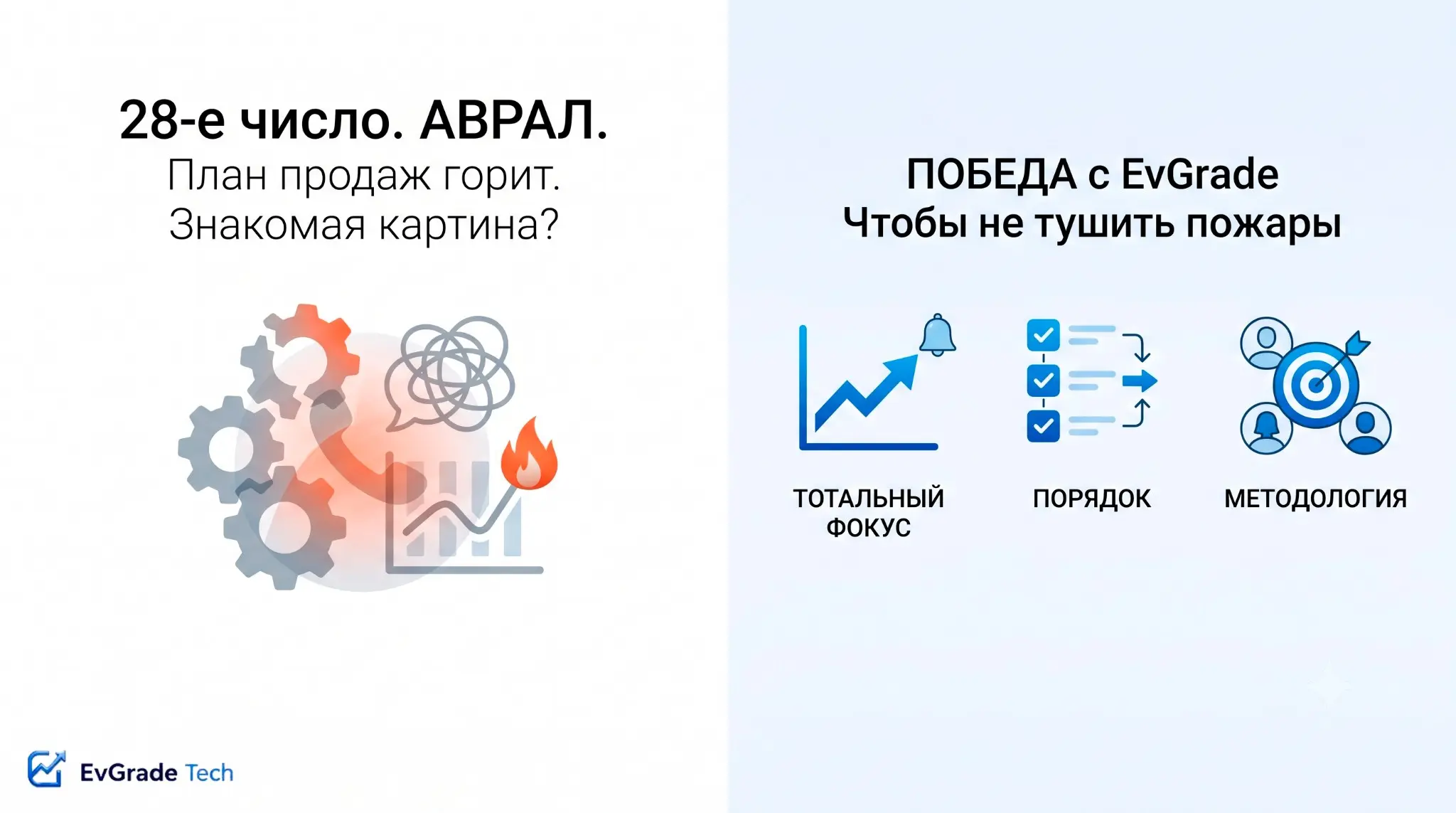 28-е число. План продаж горит. Знакомая картина? ☄️ | Сетка — социальная сеть от hh.ru