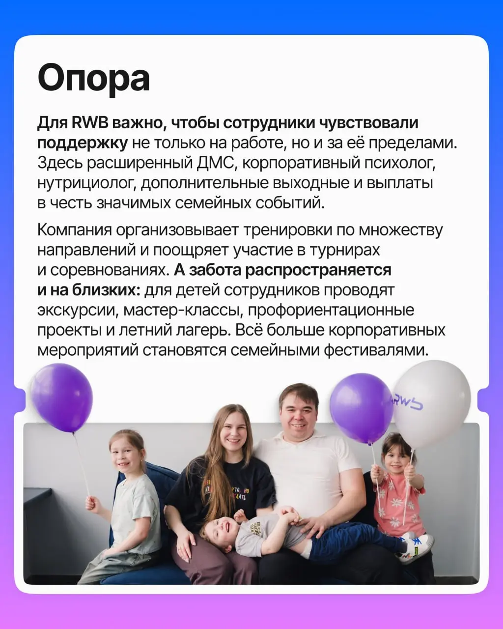 RWB (Wildberries & Russ) — один из крупнейших технологических работодателей в России | Сетка — социальная сеть от hh.ru