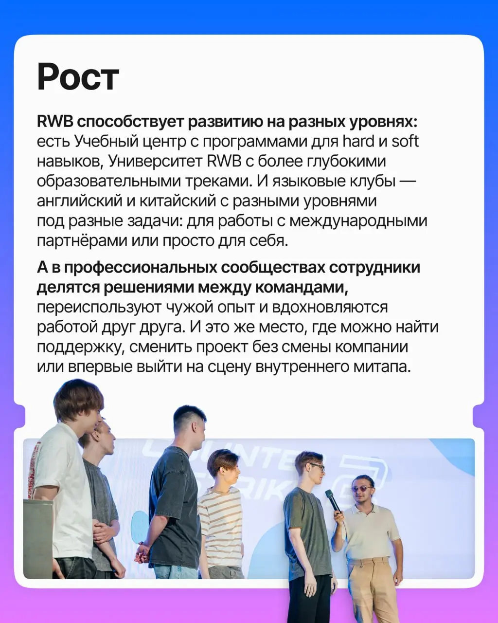 RWB (Wildberries & Russ) — один из крупнейших технологических работодателей в России | Сетка — социальная сеть от hh.ru