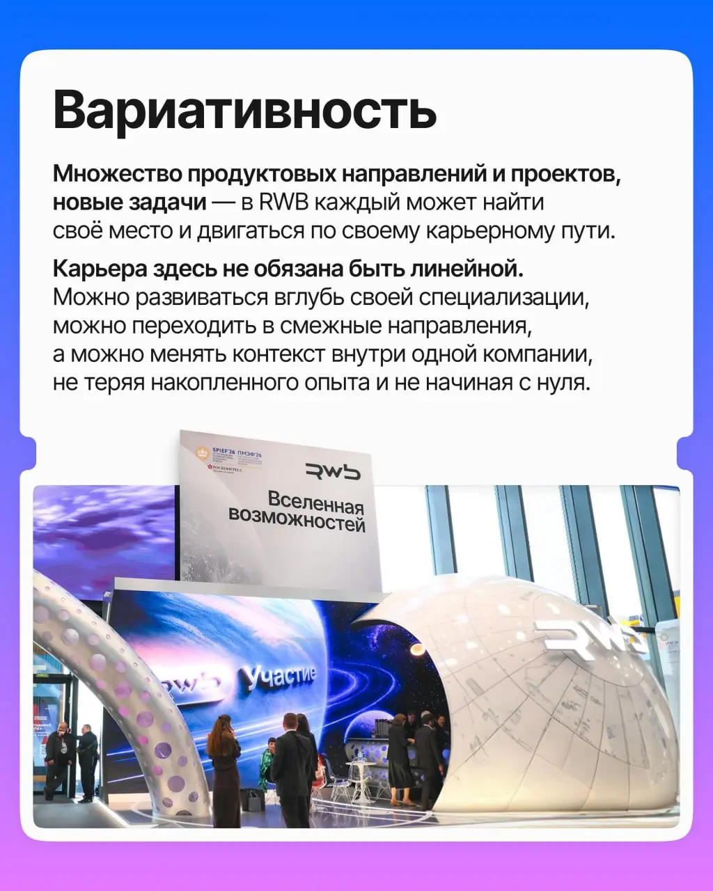 RWB (Wildberries & Russ) — один из крупнейших технологических работодателей в России | Сетка — социальная сеть от hh.ru