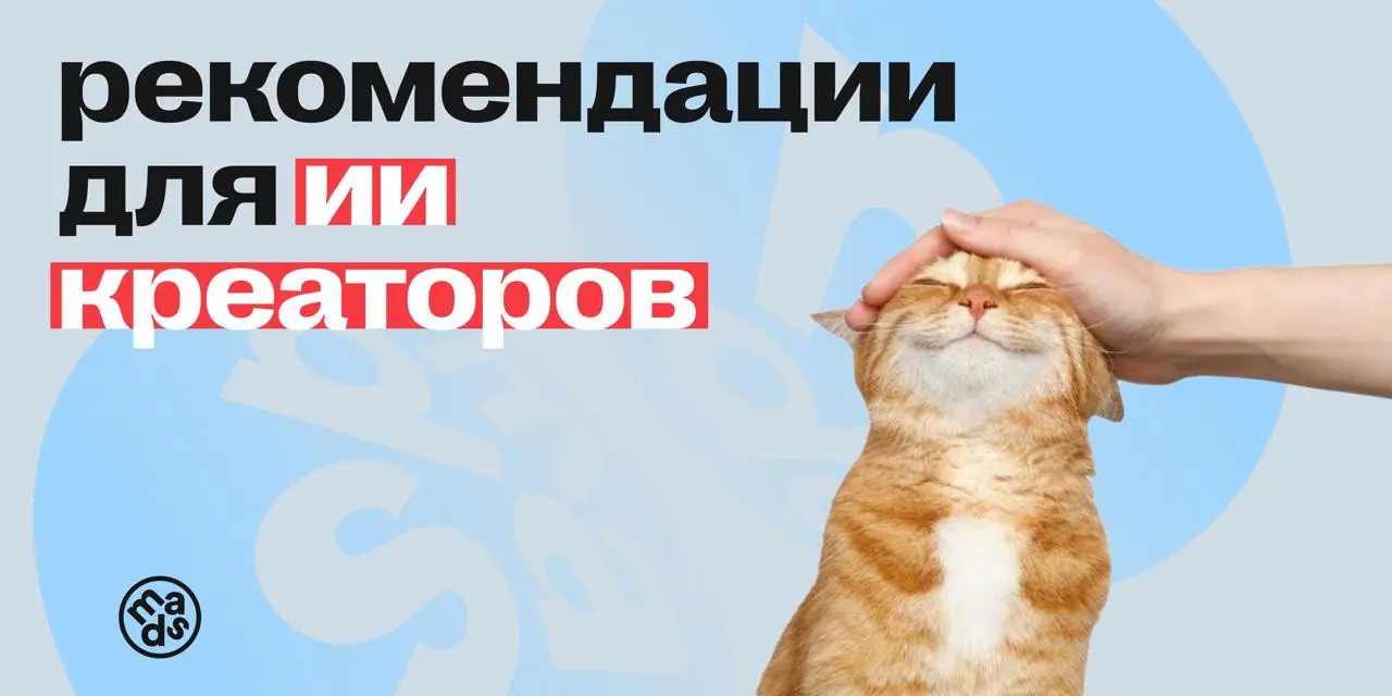 Рекомендаци для ии-креаторов от Саши Адуевой 😎
➡️ Если только начинаете:
📑Начните с изображений, а не с видео | Сетка — социальная сеть от hh.ru