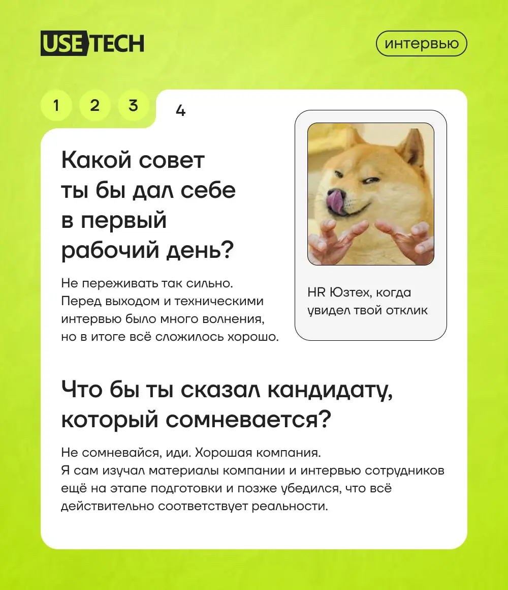 Новая рубрика — «Дневник новичка», где наши коллеги делятся своими впечатлениями о первых месяцах работе в ГК «Юзтех» | Сетка — социальная сеть от hh.ru