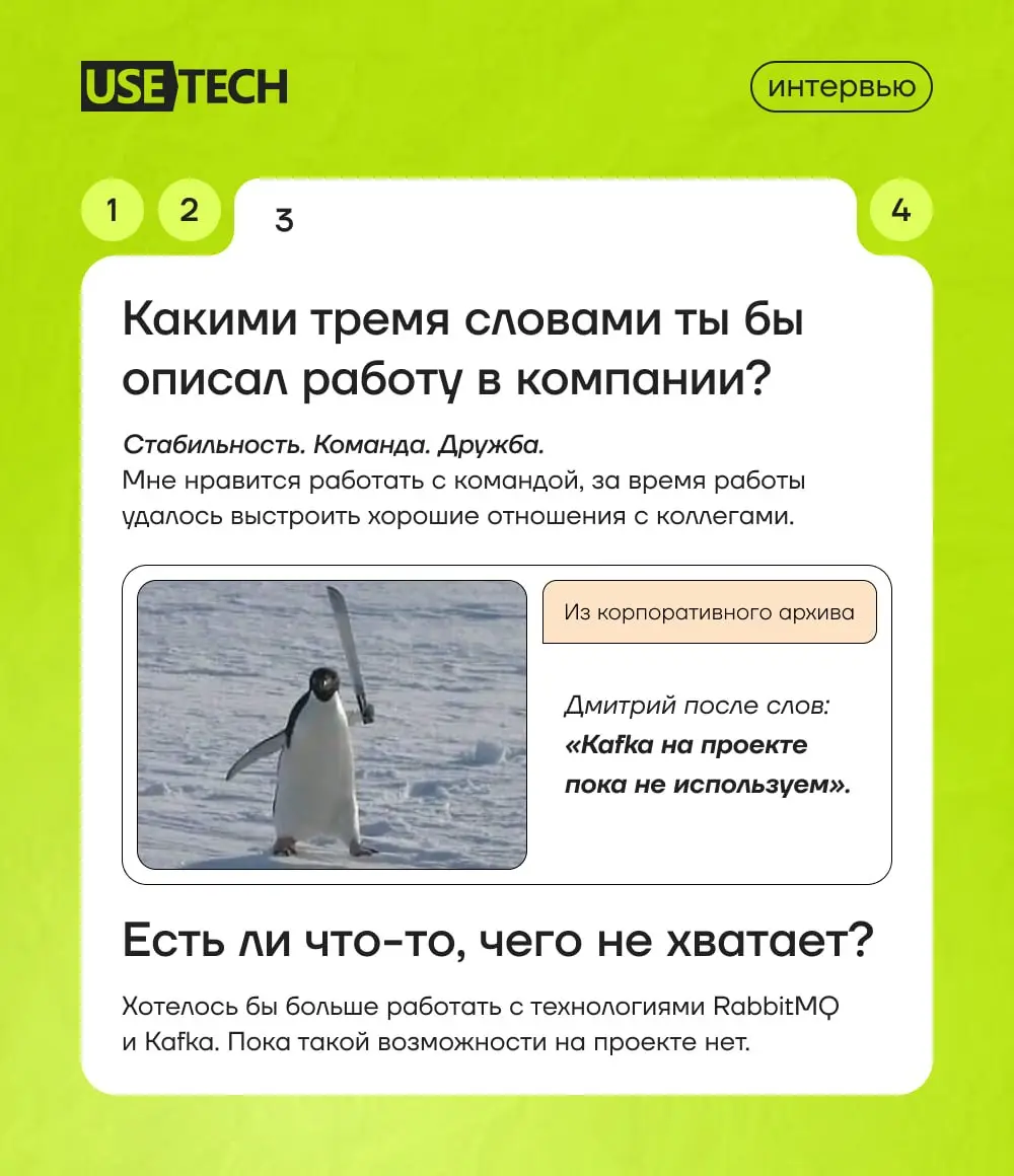 Новая рубрика — «Дневник новичка», где наши коллеги делятся своими впечатлениями о первых месяцах работе в ГК «Юзтех» | Сетка — социальная сеть от hh.ru
