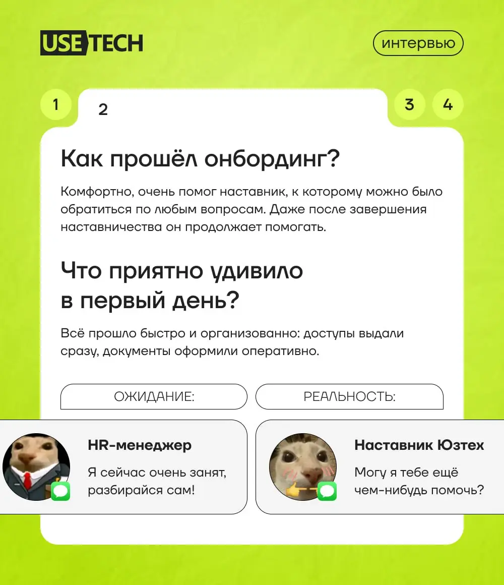 Новая рубрика — «Дневник новичка», где наши коллеги делятся своими впечатлениями о первых месяцах работе в ГК «Юзтех» | Сетка — социальная сеть от hh.ru