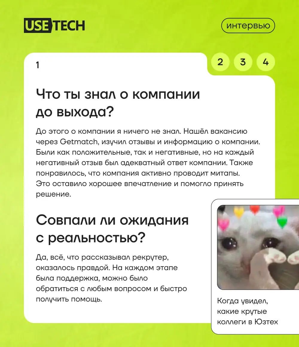 Новая рубрика — «Дневник новичка», где наши коллеги делятся своими впечатлениями о первых месяцах работе в ГК «Юзтех» | Сетка — социальная сеть от hh.ru