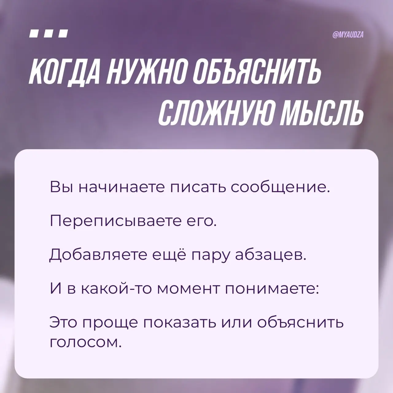 Сообщения — отличный инструмент. Но не для всех задач.
Иногда мы пытаемся решить текстом то, что можно обсудить за пару минут | Сетка — социальная сеть от hh.ru