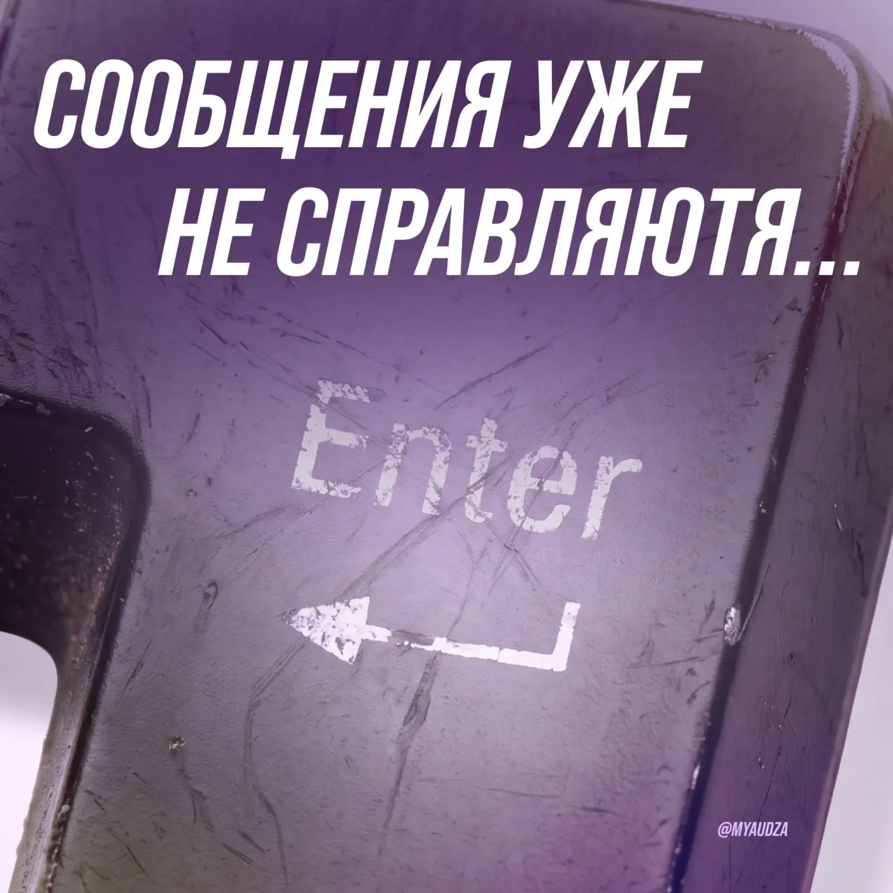 Сообщения — отличный инструмент. Но не для всех задач.
Иногда мы пытаемся решить текстом то, что можно обсудить за пару минут | Сетка — социальная сеть от hh.ru