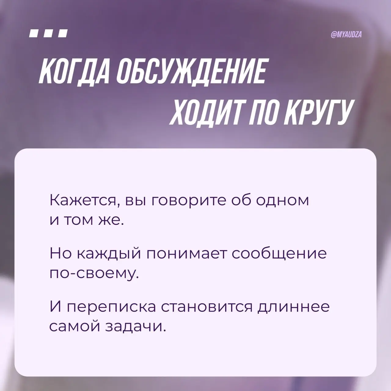 Сообщения — отличный инструмент. Но не для всех задач.
Иногда мы пытаемся решить текстом то, что можно обсудить за пару минут | Сетка — социальная сеть от hh.ru