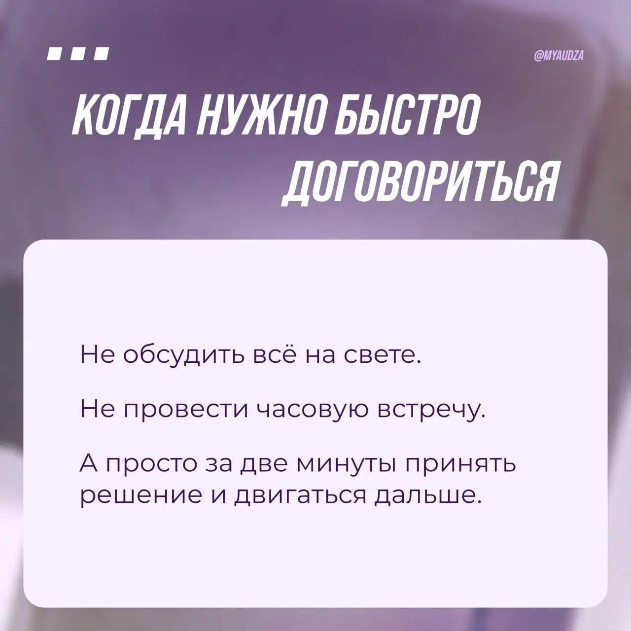 Сообщения — отличный инструмент. Но не для всех задач.
Иногда мы пытаемся решить текстом то, что можно обсудить за пару минут | Сетка — социальная сеть от hh.ru