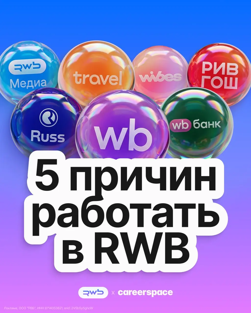 RWB (Wildberries & Russ) — один из крупнейших технологических работодателей в России | Сетка — социальная сеть от hh.ru