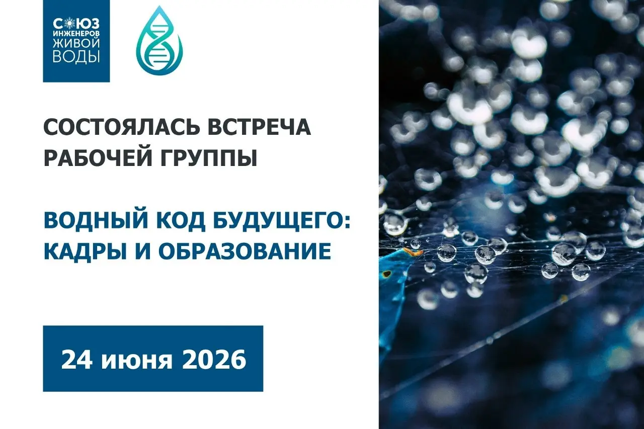 🧬 Водный код будущего: работаем над кадровой стратегией отрасли
24 июня состоялась встреча рабочей группы проекта "Водный код будущего" по направлению "Кадры и образование" | Сетка — социальная сеть от hh.ru
