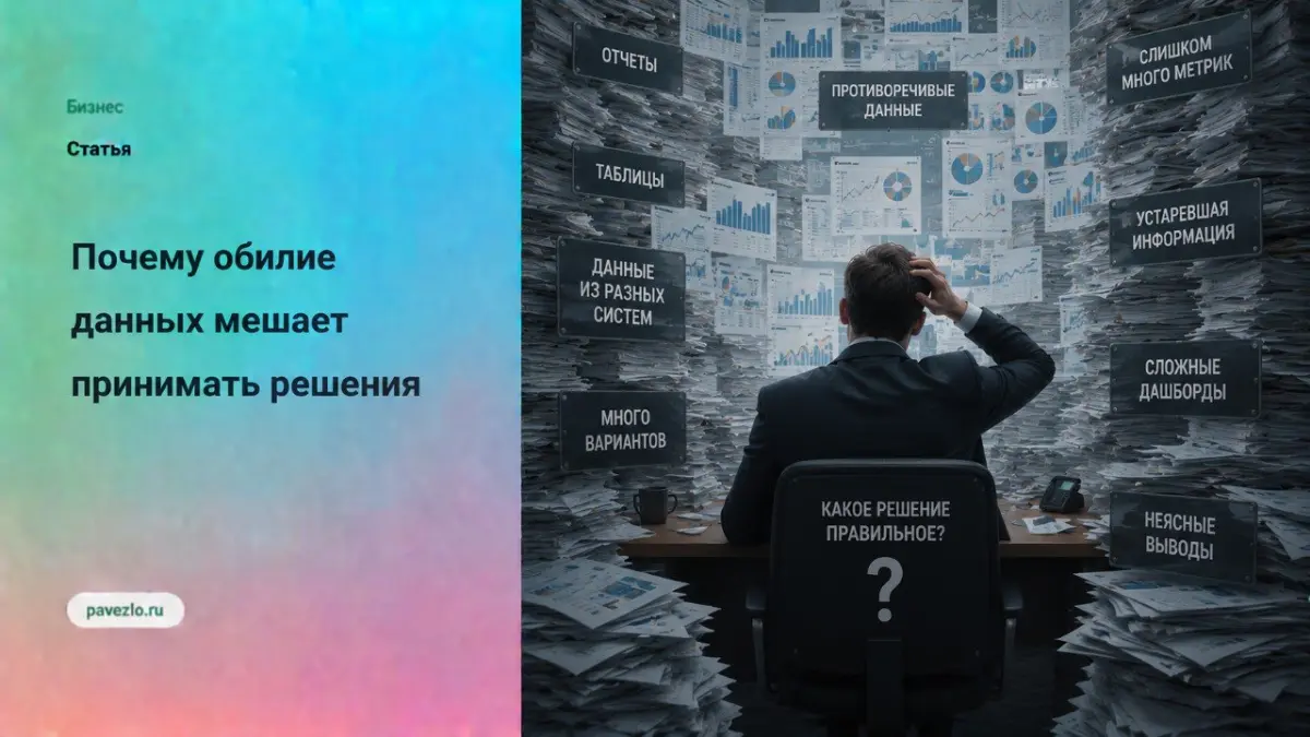 Почему обилие данных мешает принимать решения | Сетка — социальная сеть от hh.ru