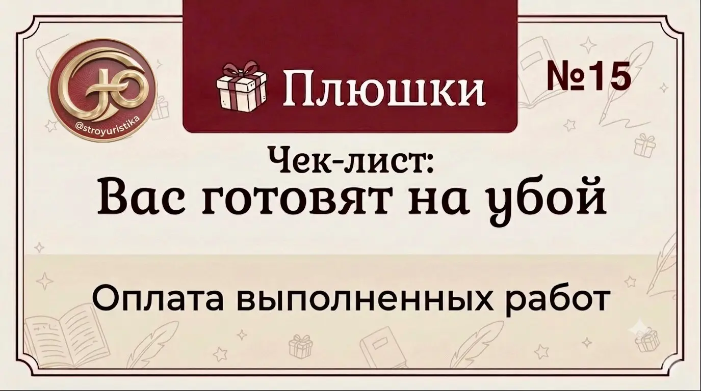 Чек-лист: 12 признаков готовящегося неплатежа | Сетка — социальная сеть от hh.ru
