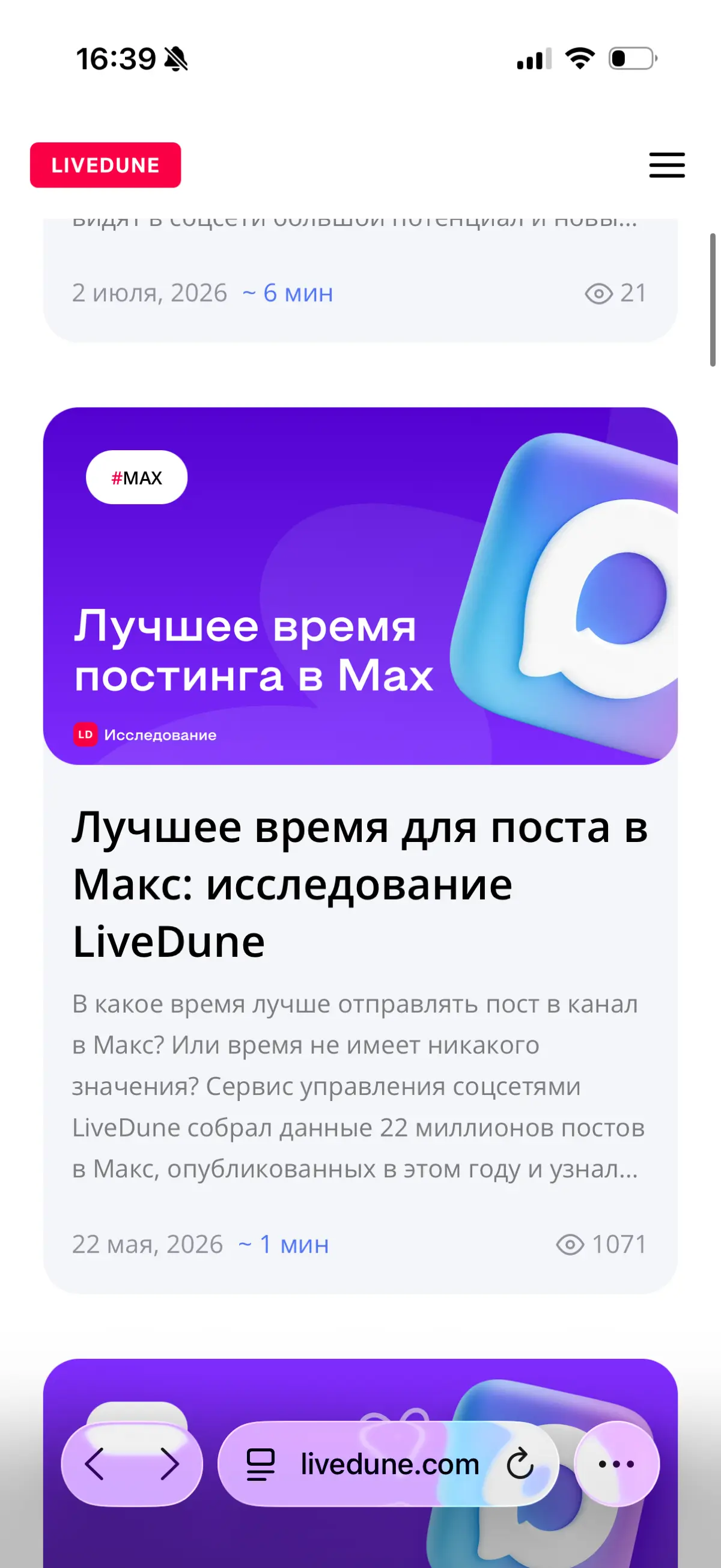 СММ, во сколько лет узнали, что Лайвдюн делится такой базой | Сетка — социальная сеть от hh.ru