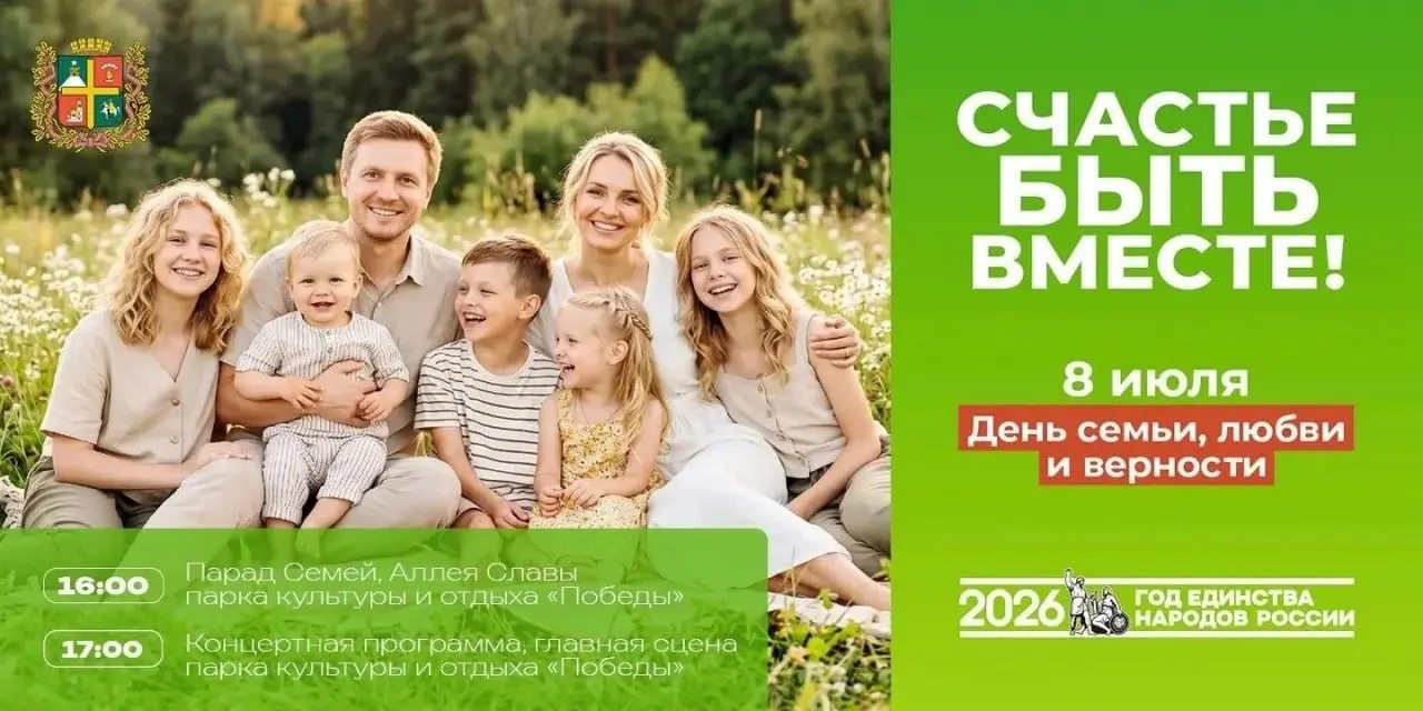 👨‍👩‍👧‍👦 8 июля Ставрополь присоединится к Всероссийской акции «Парад Семьи», приуроченной ко Дню семьи, любви и верности
Сбор участников пройдёт в 16:30 на Аллее Славы в парке Победы у памятника воина... | Сетка — социальная сеть от hh.ru