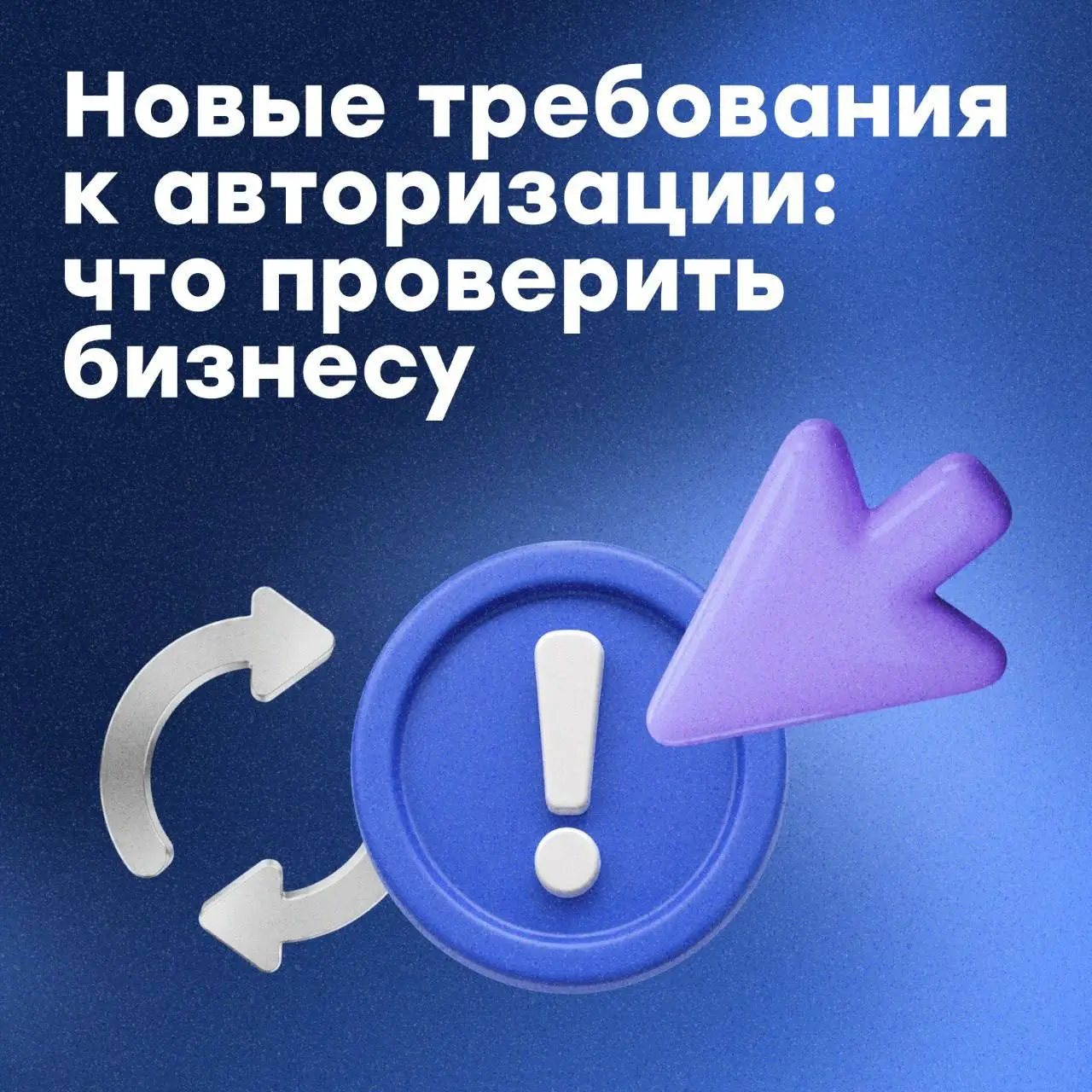 ⚡️С 6 июля вступают в силу новые требования к авторизации
26 июня 2026 года президент РФ подписал закон о штрафах за вход через иностранные сервисы и нарушения в работе рекомендательных технологий
❗️Н... | Сетка — социальная сеть от hh.ru