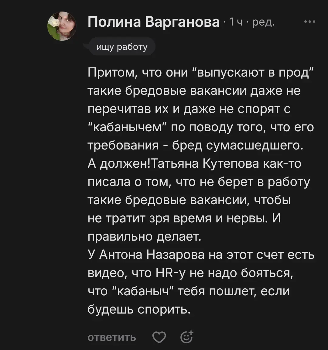 Почему молчать нельзя: наглядный урок из комментариев | Сетка — социальная сеть от hh.ru