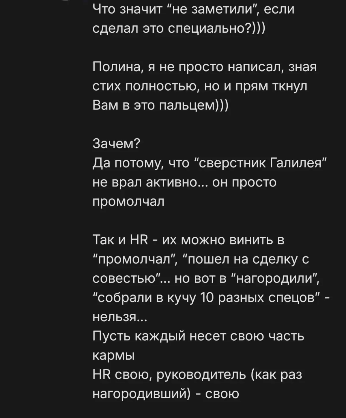 Почему молчать нельзя: наглядный урок из комментариев | Сетка — социальная сеть от hh.ru