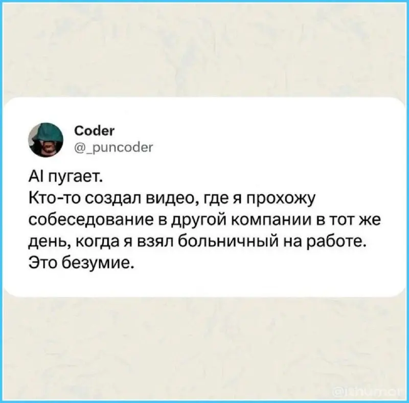 #IT
😂 ПМ 💬 MAX 🛍 Другие каналы
В этом посте были ссылки, но мы их удалили по правилам Сетки | Сетка — социальная сеть от hh.ru